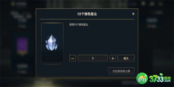 英雄联盟手游银色星尘有什么用-银色星尘用法介绍