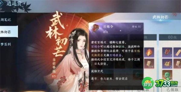 逆水寒手游百炼令怎么获得的-百炼令获得攻略