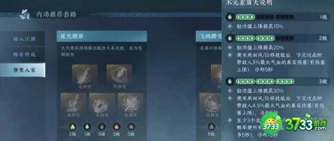 逆水寒手游神相内功搭配方案有哪些-神相内功搭配方案