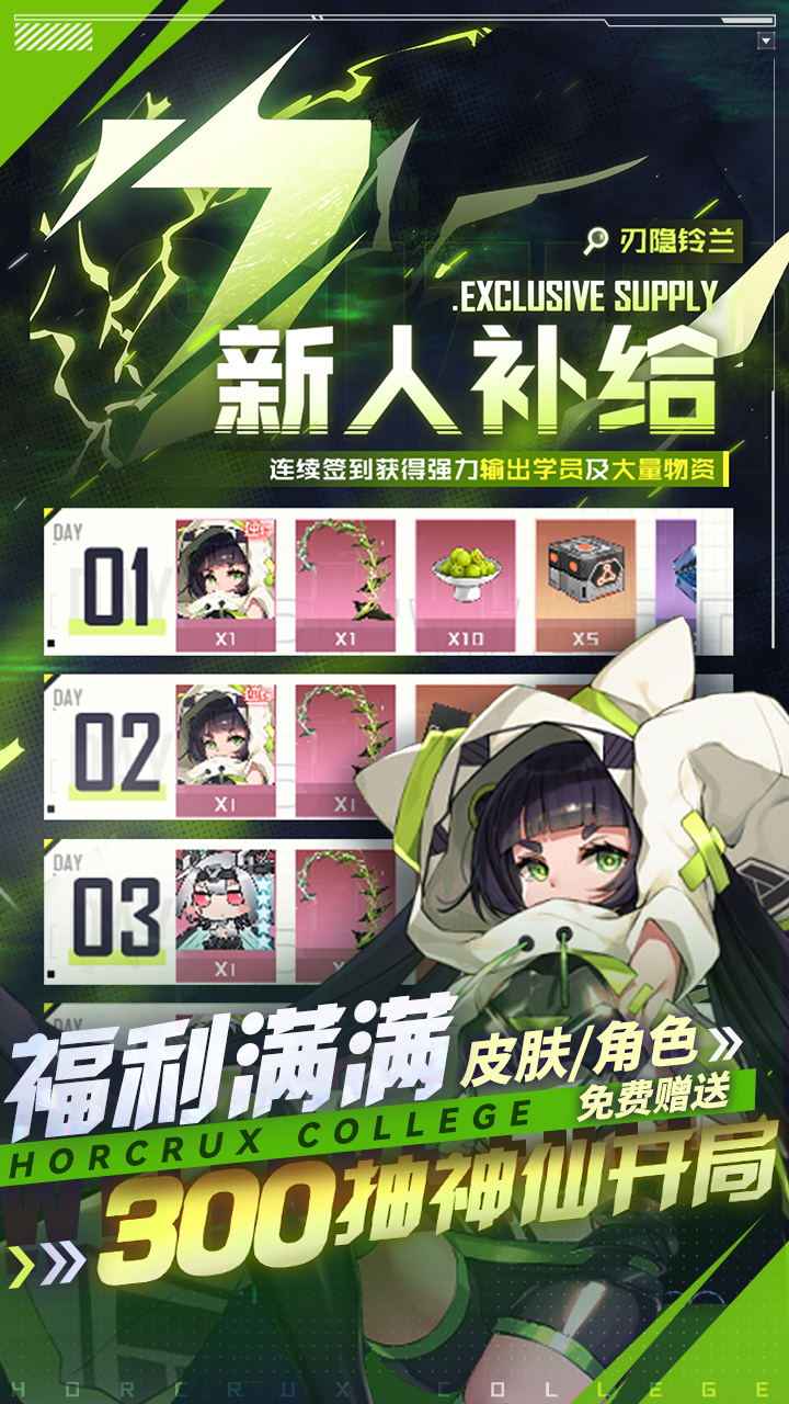 魂器学院破解全资源