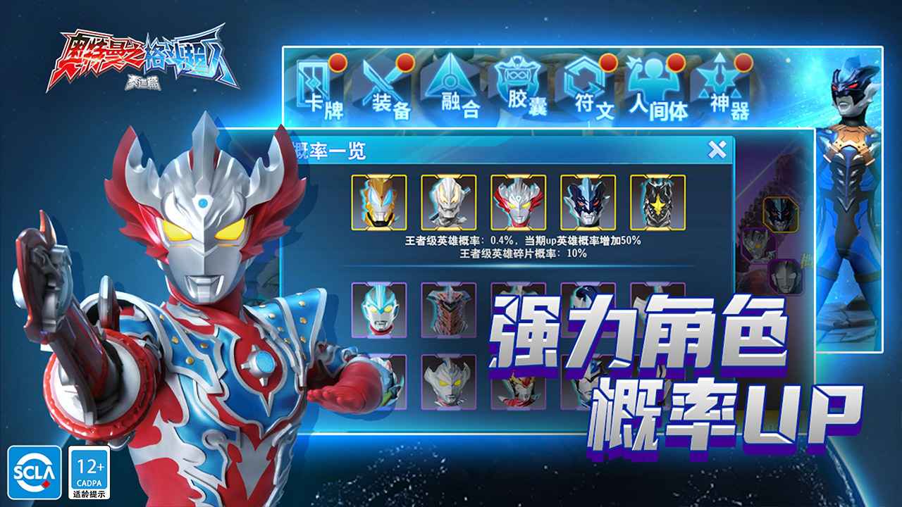 奥特曼格斗超人999999钻石游戏截图1