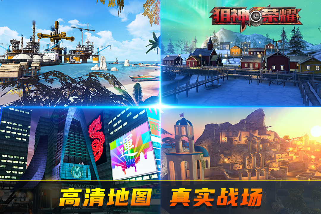 狙神荣耀无限金币无限钻石