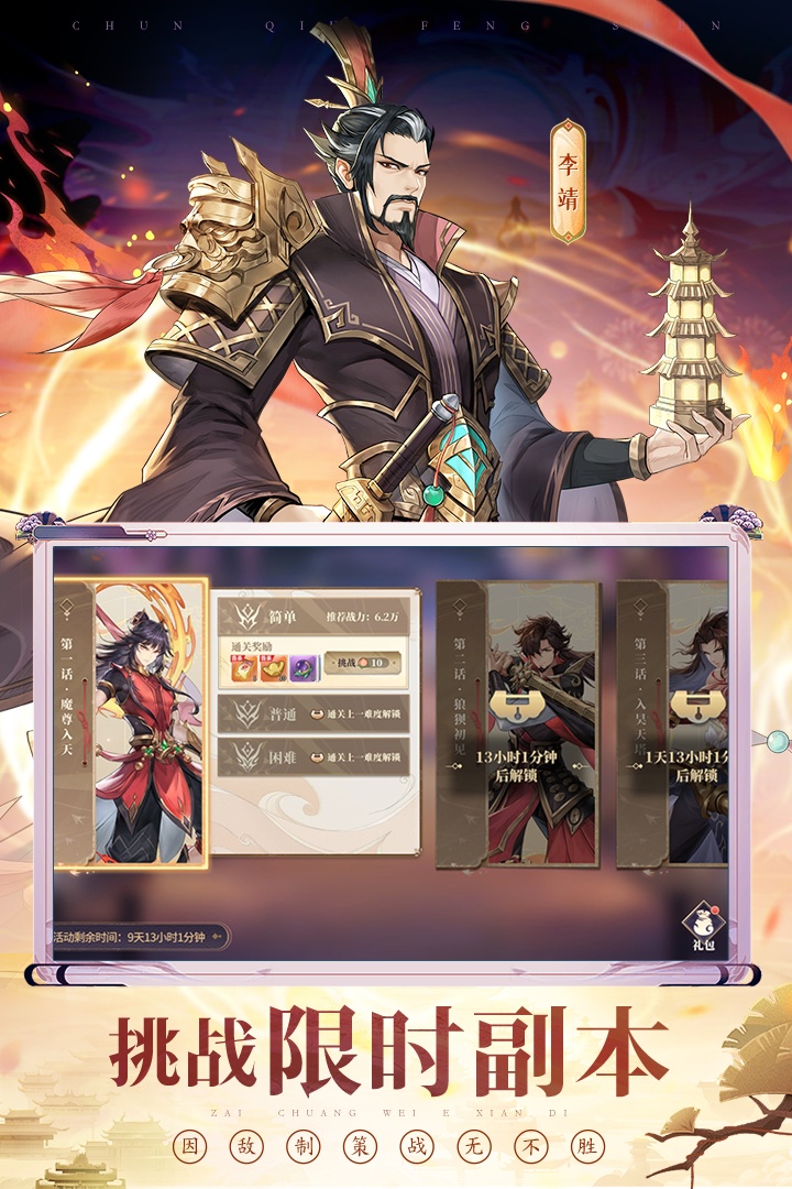 春秋封神内置菜单版游戏截图2