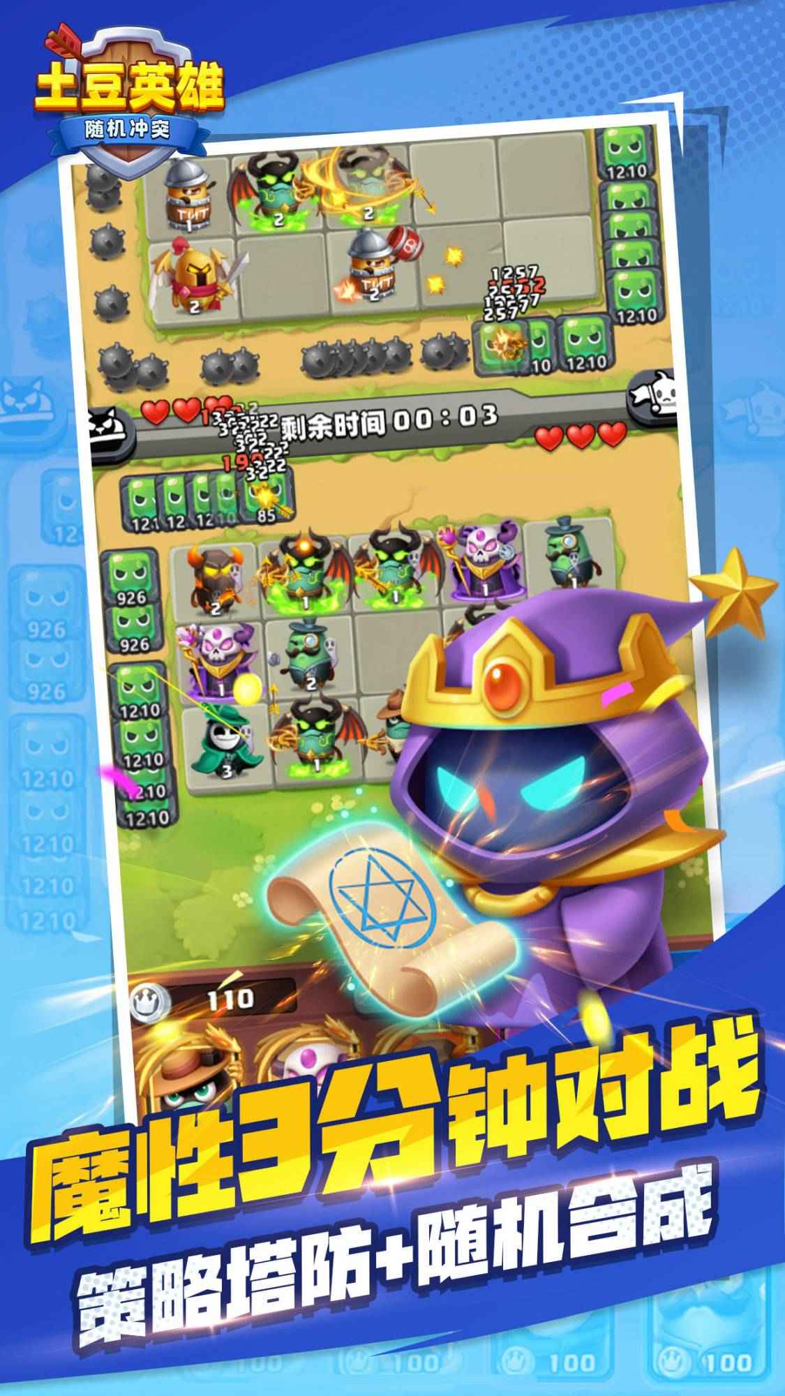 土豆英雄999999钻999999金币游戏游戏截图4