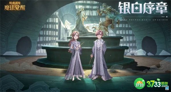 哈利波特魔法觉醒远洋与共礼奖励有什么-远洋与共礼奖励一览