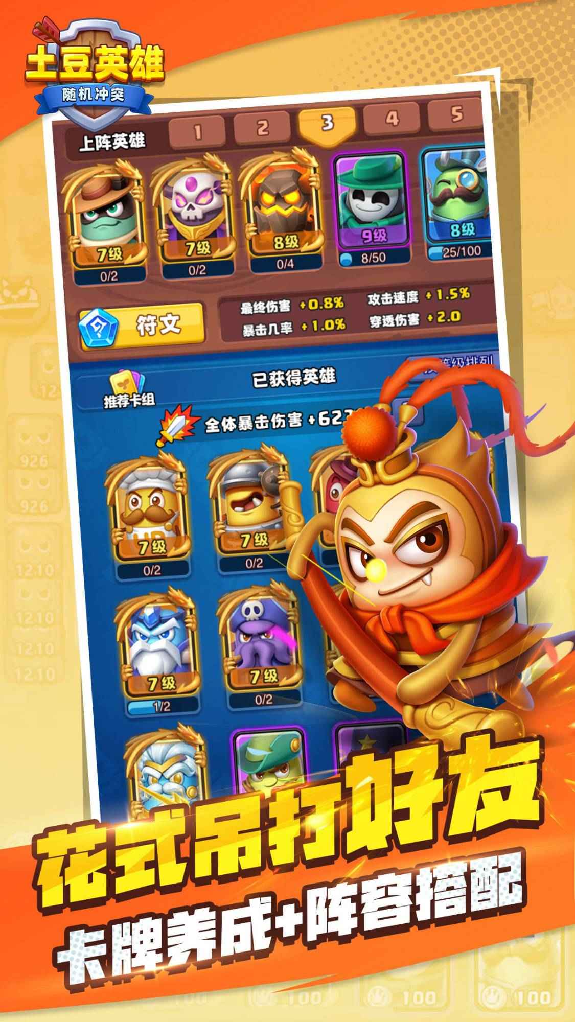 土豆英雄999999钻999999金币游戏游戏截图2