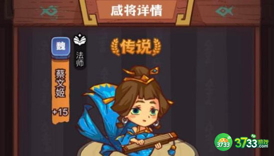 咸鱼之王蔡文姬兑换码有哪些-蔡文姬兑换码最新汇总2023