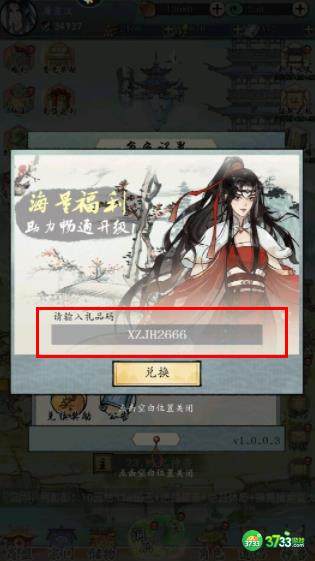 修真江湖2最新兑换码是什么-最新兑换码汇总