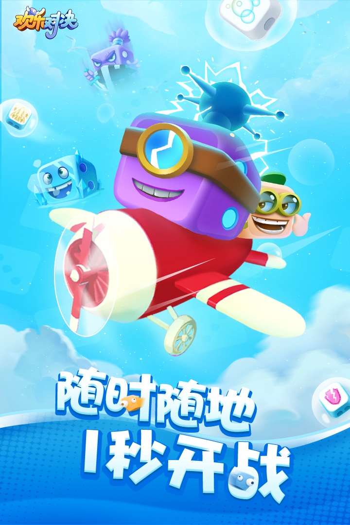 欢乐对决无限钻石版游戏截图4