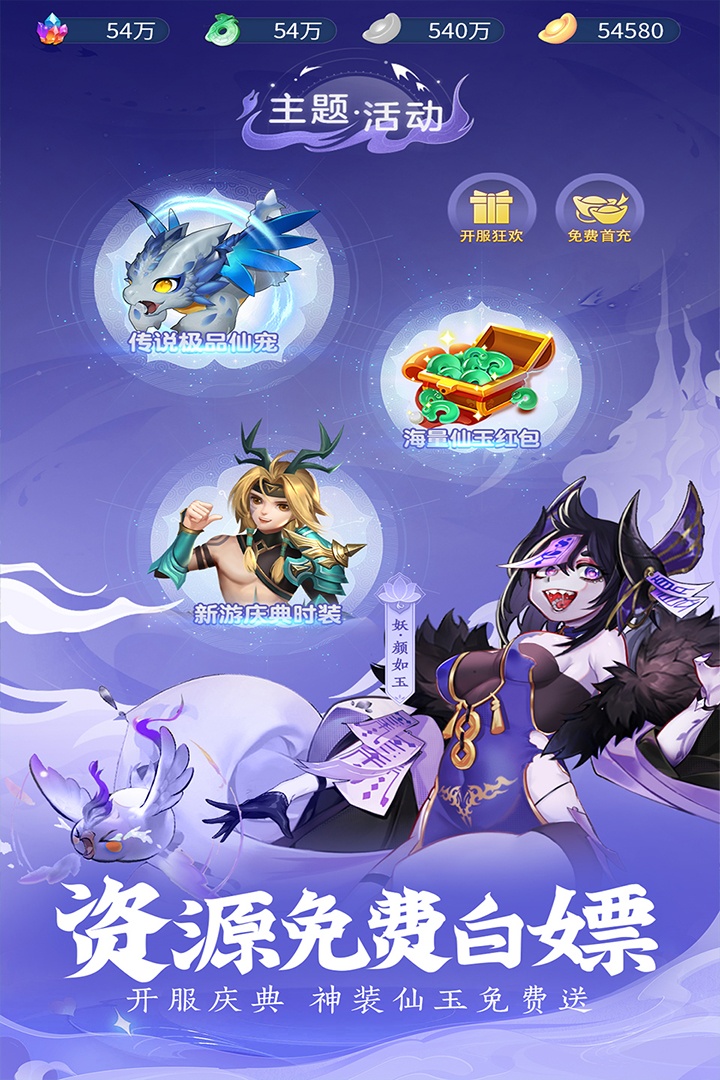 除妖大冒险无限仙玉游戏截图4