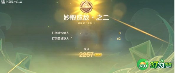 原神妙骰战法第二天怎么完成-妙骰战法第二天攻略