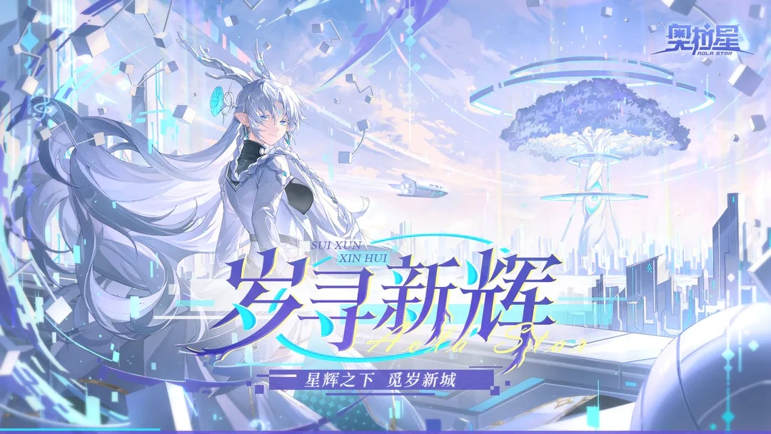 奥拉星无限内购版