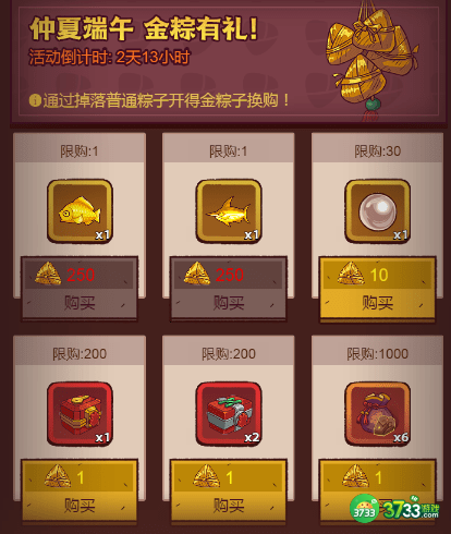 咸鱼之王端午节活动奖励有什么-端午节活动奖励一览