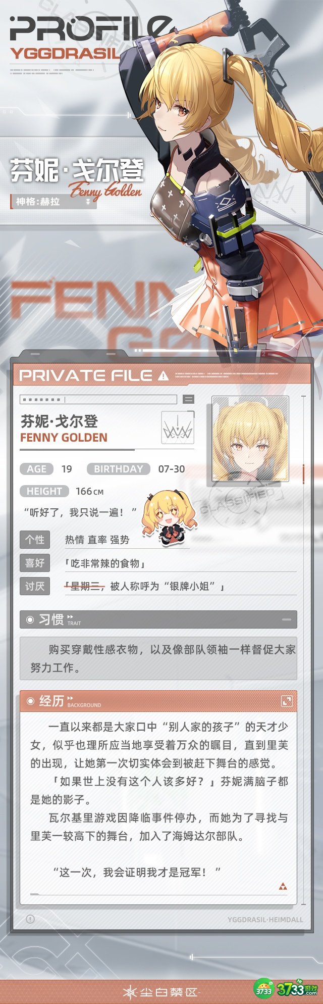 尘白禁区芬妮戈尔登强度怎么样-芬妮戈尔登强度一览