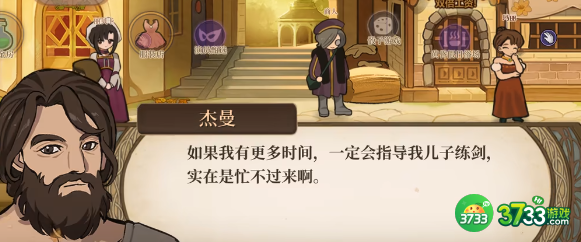 火山的女儿怎么降好感-降好感方法