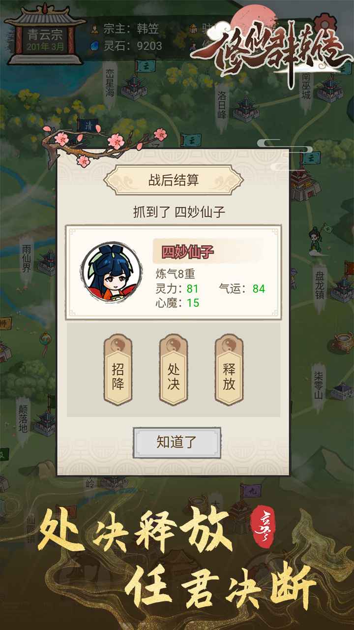 修仙群英传游戏折相思