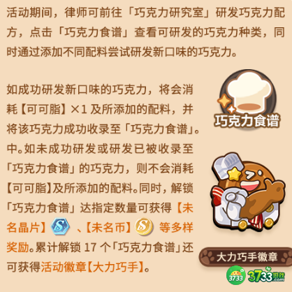 未定事件簿厨房的试炼巧克力食谱是什么-厨房的试炼巧克力食谱汇总