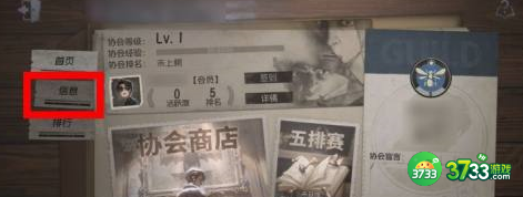 第五人格怎么退出协会-退出协会流程攻略