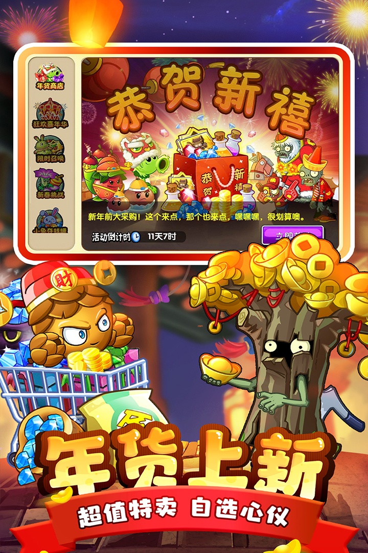 植物大战僵尸2新春版本无限钻石