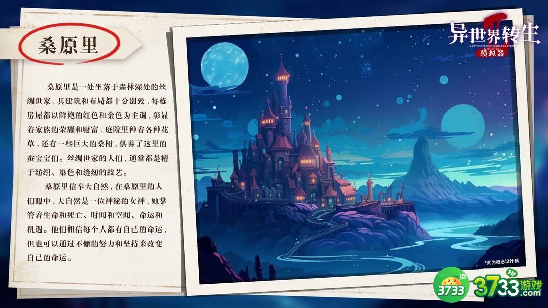 异世界转生模拟器2里的游戏场景是什么样的-游戏场景介绍