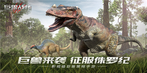 巨兽战场内购破解版
