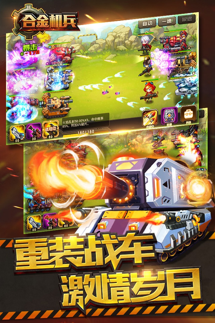 合金机兵内购无限金币钻石版游戏截图4