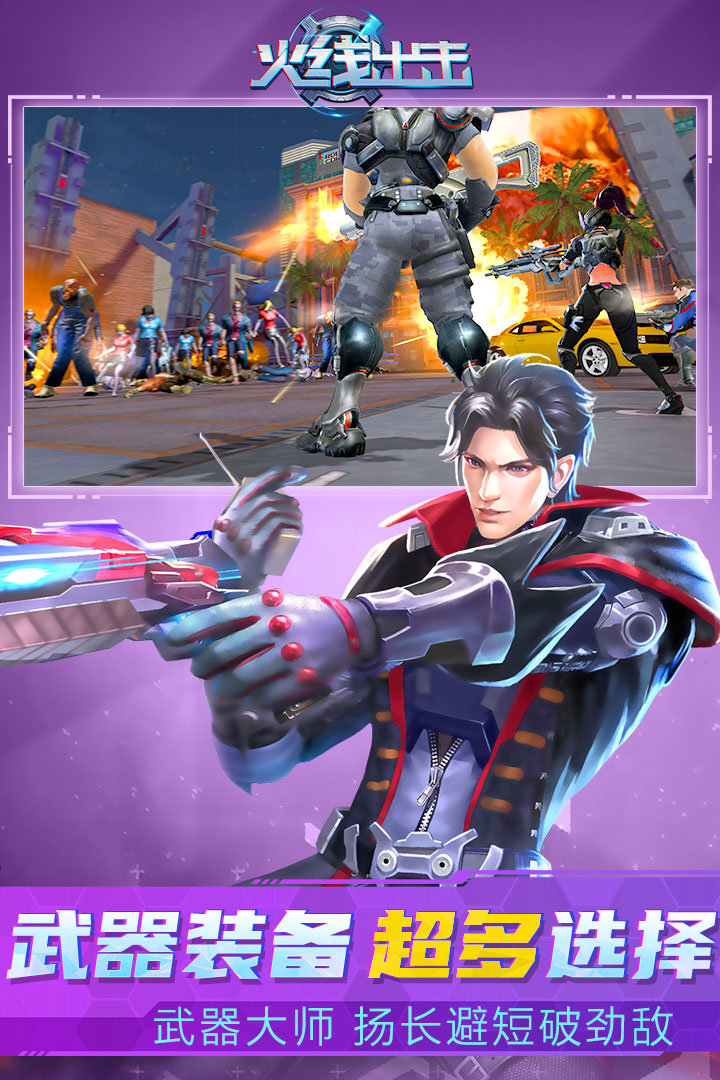 火线出击无限金币新版游戏截图4