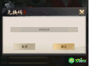 新不良人手游兑换码怎么用-兑换码使用方法