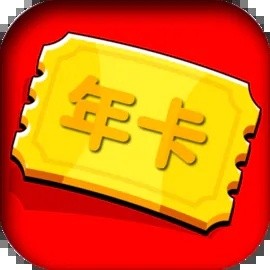 氪金之王免广告版