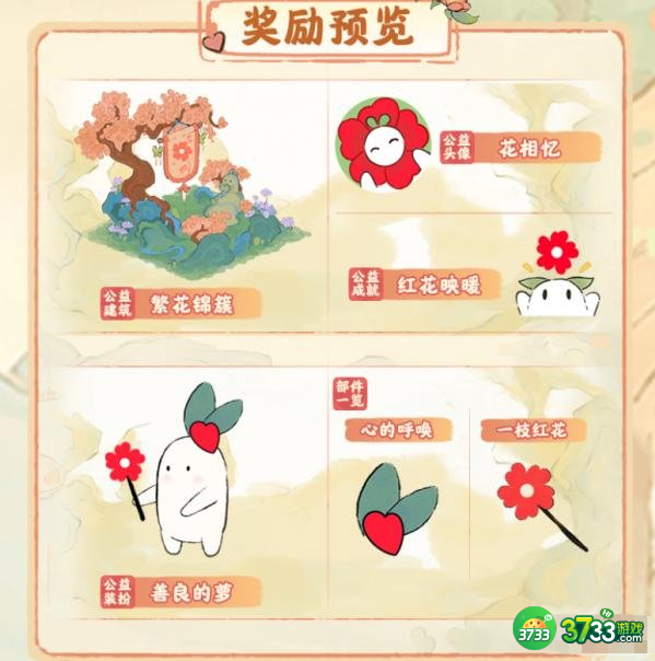 桃源深处有人家腾讯公益联动内容有什么-腾讯公益联动内容介绍