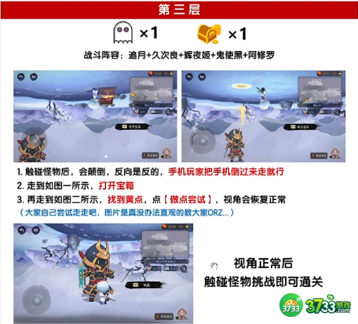 阴阳师绮都探秘第三关怎么过-绮都探秘第三关攻略