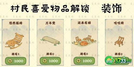 桃源深处有人家装饰怎么获得-装饰获取攻略