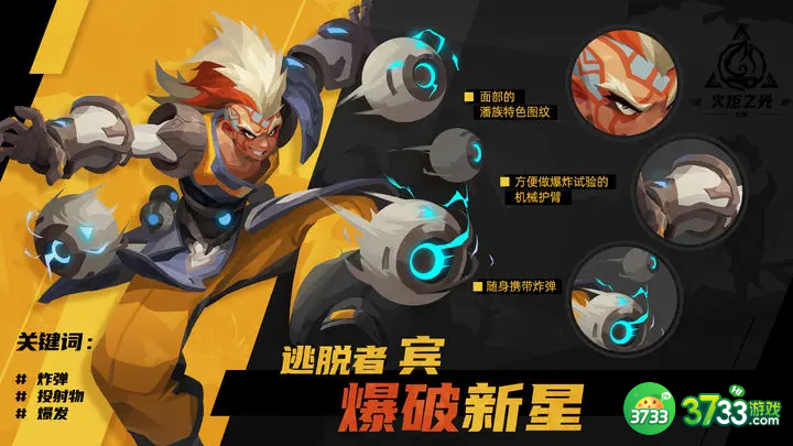 火炬之光:无限新英雄爆破新星逃脱者宾怎么样-新英雄爆破新星逃脱者宾介绍