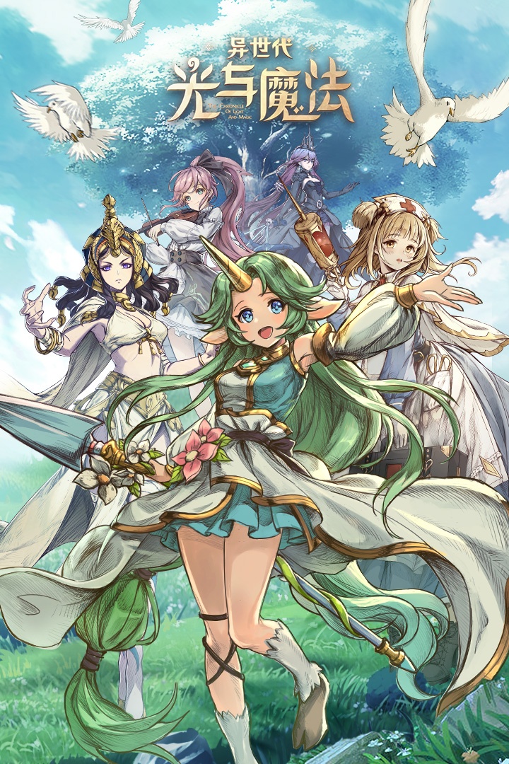 异世代光与魔法内购版