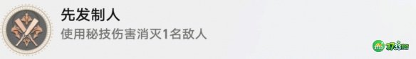 《崩坏星穹铁道》先发制人成就攻略 崩坏星穹铁道先发制人成就怎么达成-先发制人成就攻略