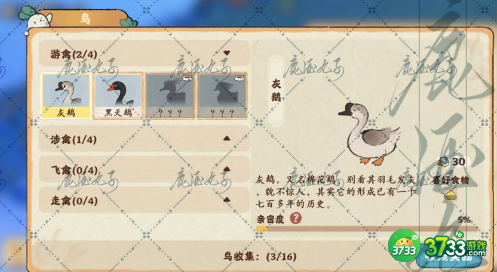 桃源深处有人家鸟类亲密度怎么提高-鸟类亲密度提高攻略