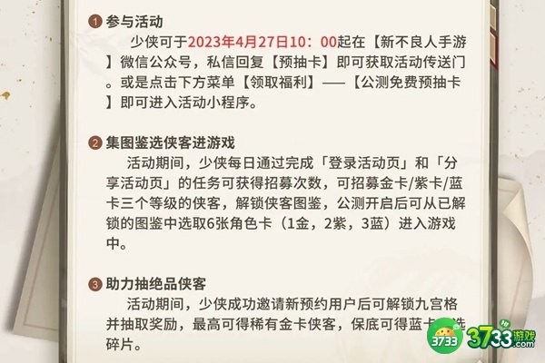 新不良人手游预约送100抽怎么领-预约送100抽领取方法