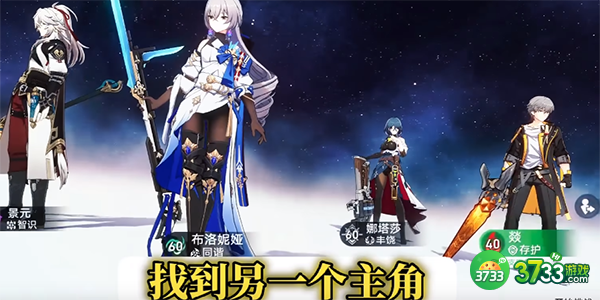 崩坏星穹铁道怎么改变主角性别-改变主角性别方法