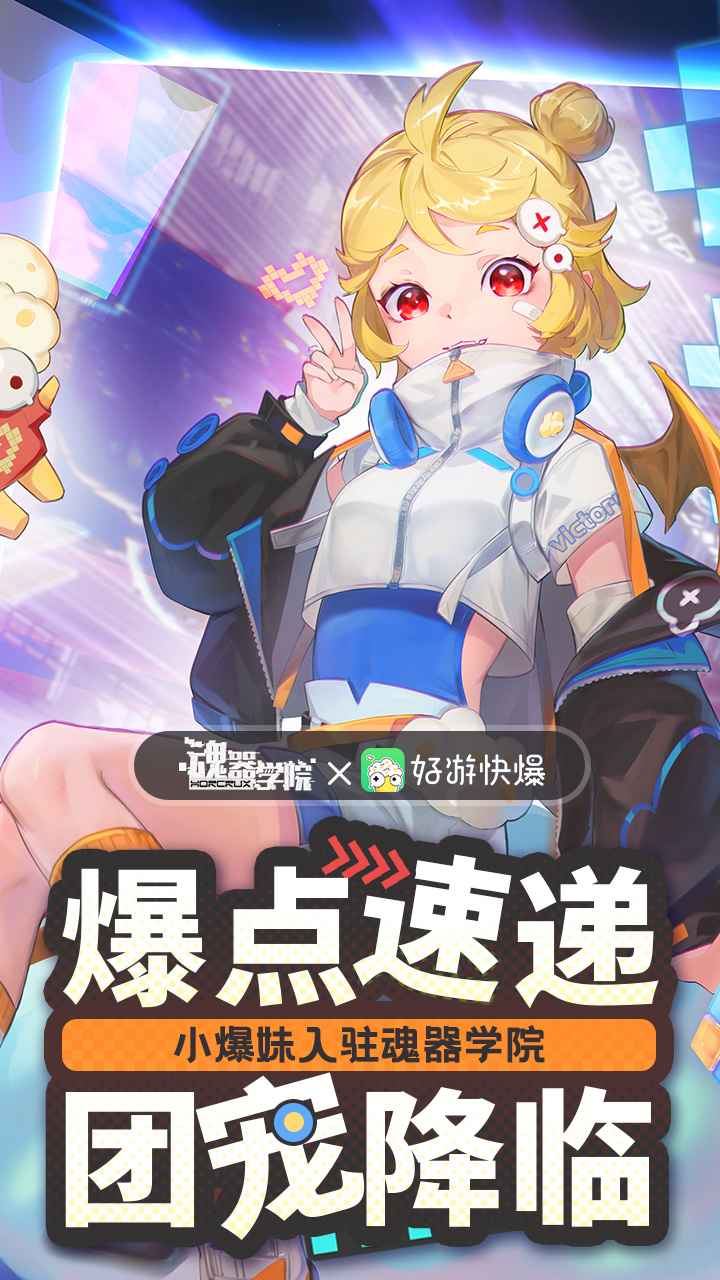魂器学院破解全资源