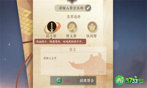 逆水寒手游怎么建帮会-建帮会方法