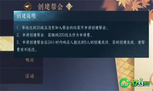逆水寒手游怎么建帮会-建帮会方法