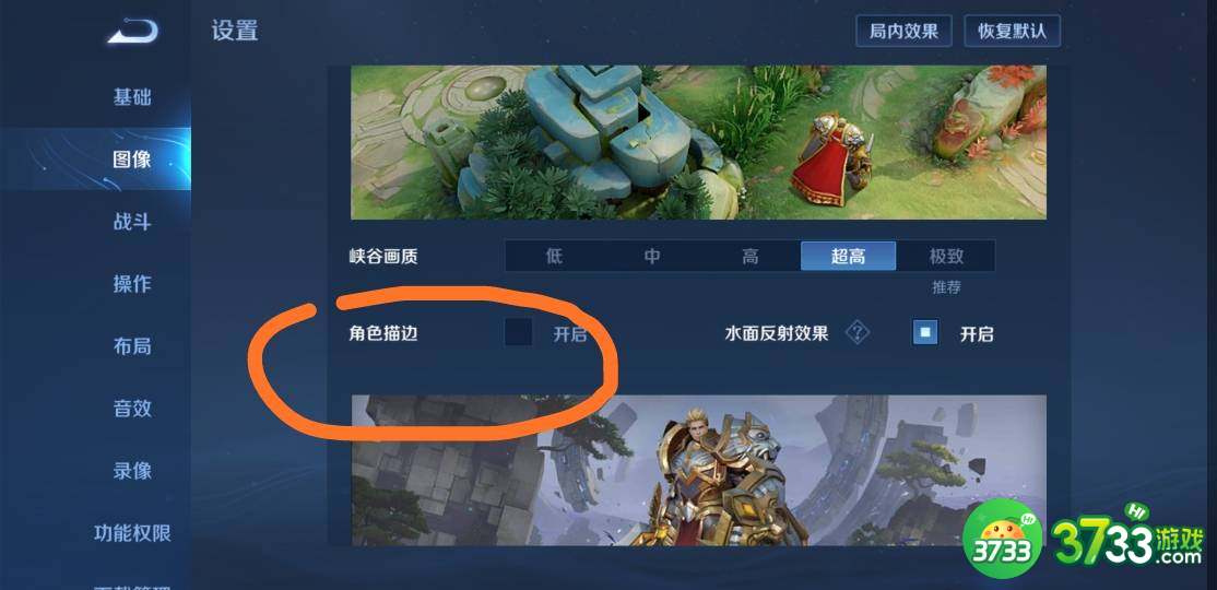王者荣耀角色描边怎么设置-角色描边设置攻略