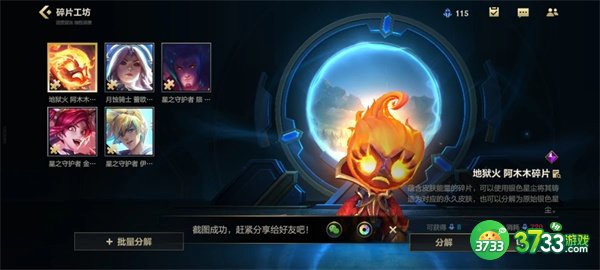 英雄联盟手游皮肤碎片有什么用-皮肤碎片用法介绍