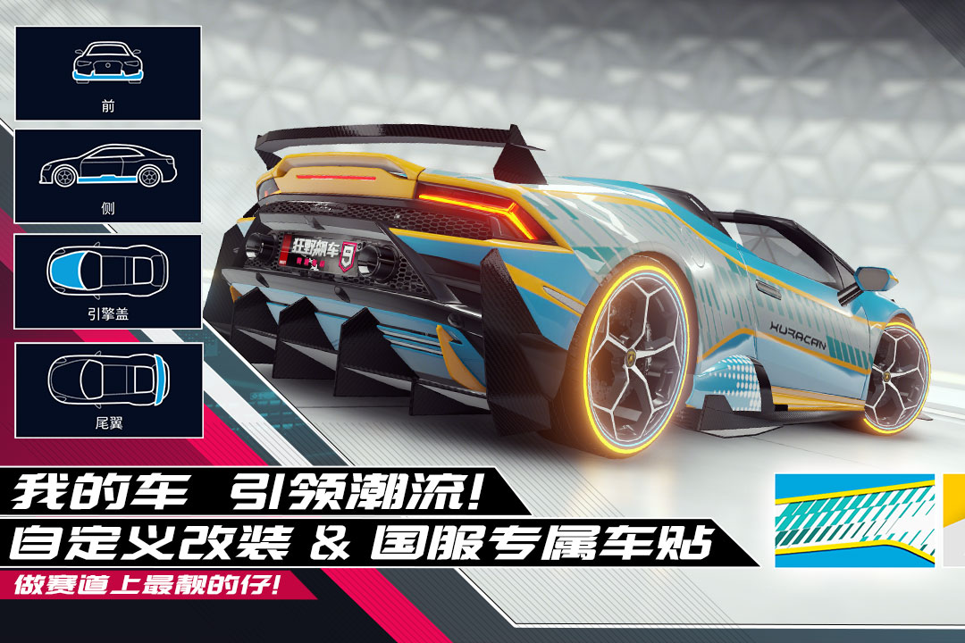 狂野飙车9竞速传奇无限金币无限钻石