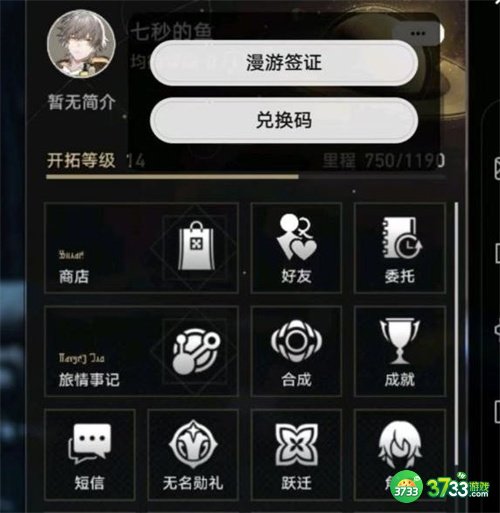 崩坏星穹铁道替换支援角色的方法是什么-替换支援角色的方法一览