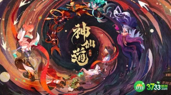 神仙道3兑换码有哪些-兑换码汇总2023