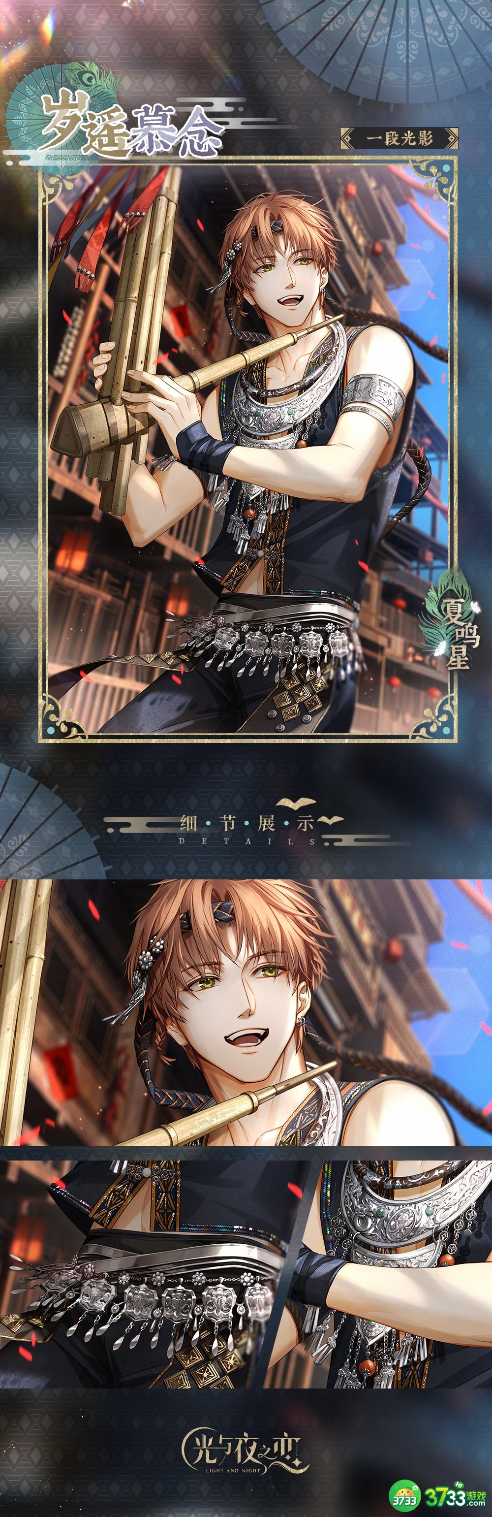 光与夜之恋夏鸣星岁遥慕念什么时候上线-夏鸣星岁遥慕念上线时间一览