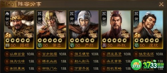 三国志战棋版蹋顿一保四阵容怎么搭配-蹋顿一保四阵容推荐