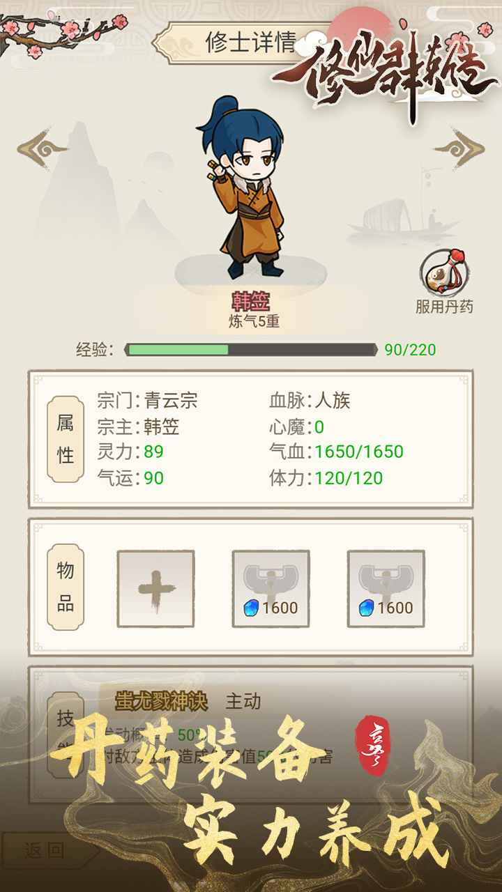 修仙群英传游戏折相思