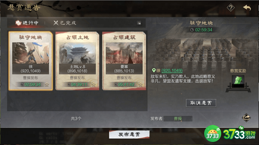 《率土之滨》悬赏功能介绍 率土之滨悬赏功能是什么-悬赏功能介绍